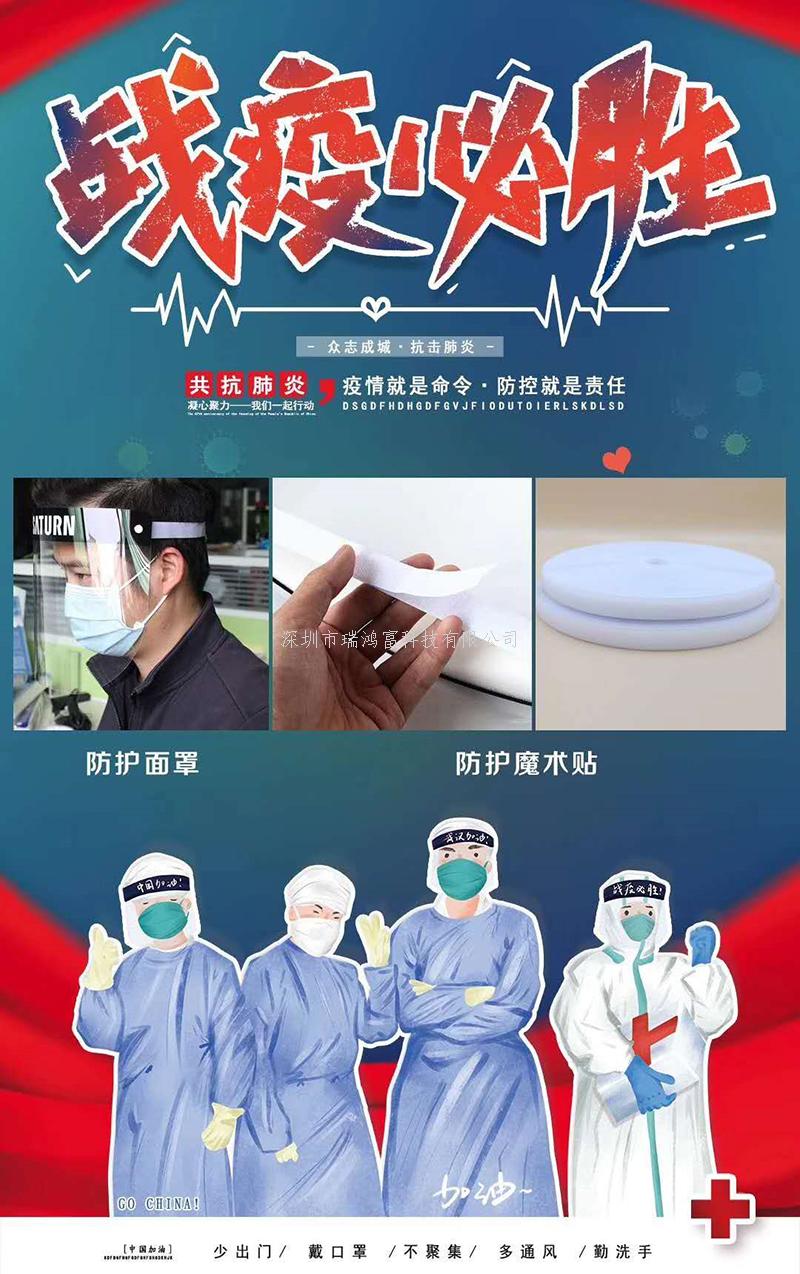 深圳市瑞鴻富科技有限公司是集于研發(fā)生產(chǎn)尼龍粘扣帶魔術(shù)貼、射出勾魔術(shù)貼、蘑菇頭魔術(shù)貼、細(xì)軟勾魔術(shù)貼、勾毛同體魔術(shù)貼、不抓毛魔術(shù)貼、發(fā)卷帶魔術(shù)貼、高周波電壓魔術(shù)貼、阻燃型防火魔術(shù)貼、背靠背粘扣帶,魔術(shù)貼捆綁帶,魔術(shù)貼扎帶、背膠沖型魔術(shù)貼、松緊彈力魔術(shù)貼、、3M魔術(shù)貼、魔術(shù)布/OK布、注塑袖口魔術(shù)貼、3D VR眼鏡頭帶、運(yùn)動(dòng)器材魔術(shù)貼、醫(yī)用魔術(shù)貼、數(shù)據(jù)線收納皮扣、研磨片魔術(shù)貼、特殊魔術(shù)貼等產(chǎn)品為粘扣扎帶提供最好的解決方案定制加工的大型廠家之一