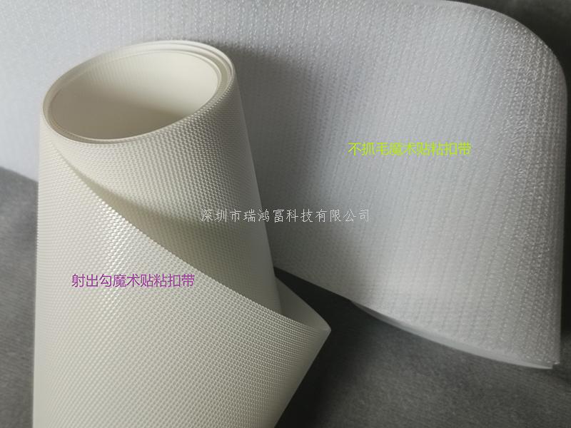 深圳市瑞鴻富科技有限公司是集于研發(fā)生產(chǎn)尼龍粘扣帶魔術(shù)貼、射出勾魔術(shù)貼、蘑菇頭魔術(shù)貼、細(xì)軟勾魔術(shù)貼、勾毛同體魔術(shù)貼、不抓毛魔術(shù)貼、發(fā)卷帶魔術(shù)貼、高周波電壓魔術(shù)貼、阻燃型防火魔術(shù)貼、背靠背粘扣帶,魔術(shù)貼捆綁帶,魔術(shù)貼扎帶、背膠沖型魔術(shù)貼、松緊彈力魔術(shù)貼、、3M魔術(shù)貼、魔術(shù)布/OK布、注塑袖口魔術(shù)貼、3D VR眼鏡頭帶、運(yùn)動(dòng)器材魔術(shù)貼、醫(yī)用魔術(shù)貼、數(shù)據(jù)線收納皮扣、研磨片魔術(shù)貼、特殊魔術(shù)貼等產(chǎn)品為粘扣扎帶提供最好的解決方案定制加工的大型廠家之一